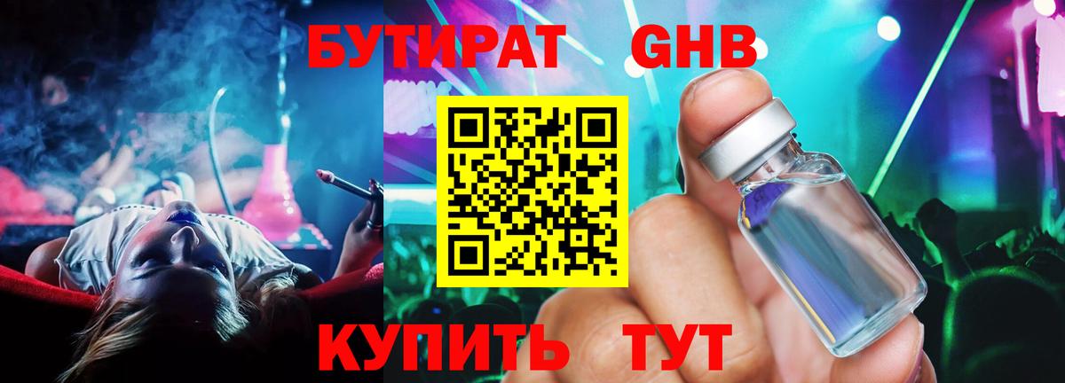 Благодарный  БУТИРАТ жидкий экстази  БУТИРАТ  Вход с VPN 