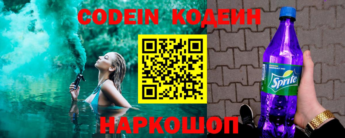 Кодеиновый сироп Lean Purple Drank Благодарный