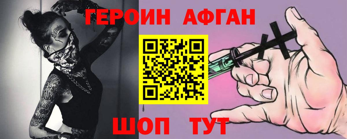 ГЕРОИН  ГЕРОИН VHQ  Вход с VPN  Благодарный 
