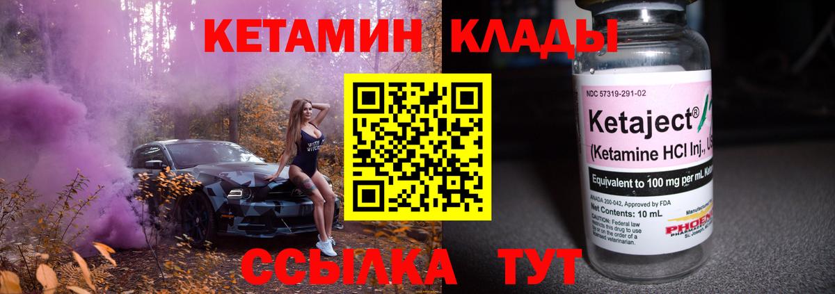 КЕТАМИН VHQ  Вход с VPN  Кетамин VHQ  Благодарный 