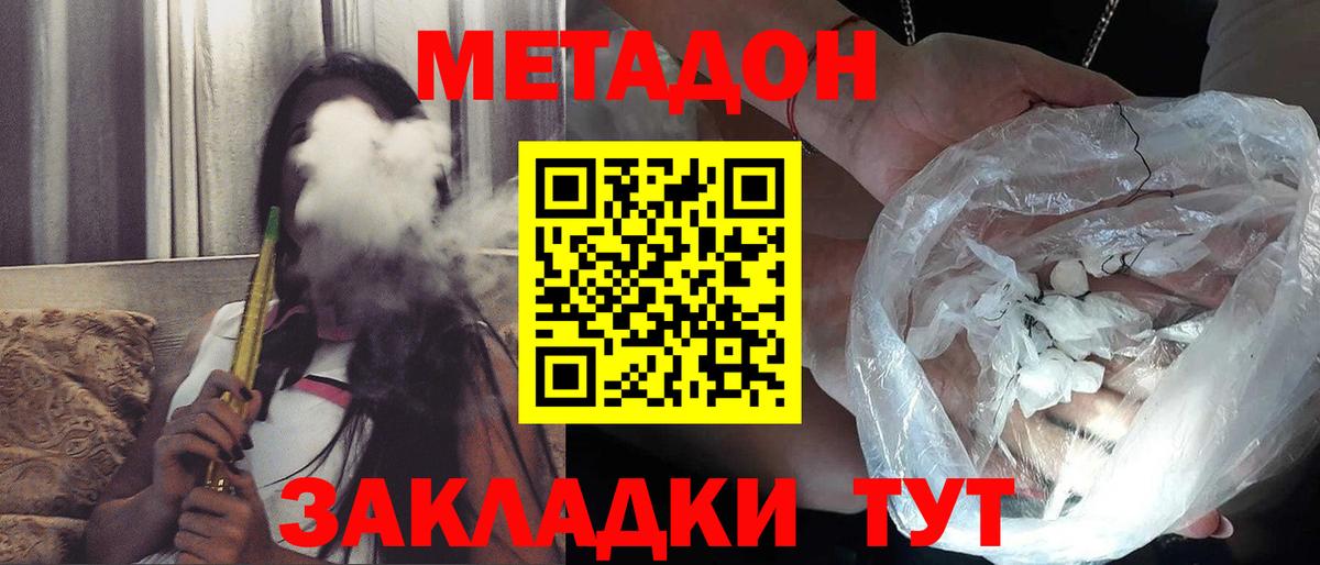 МЕТАДОН VHQ  Вход с VPN  кракен зеркало  Метадон белоснежный  Благодарный 